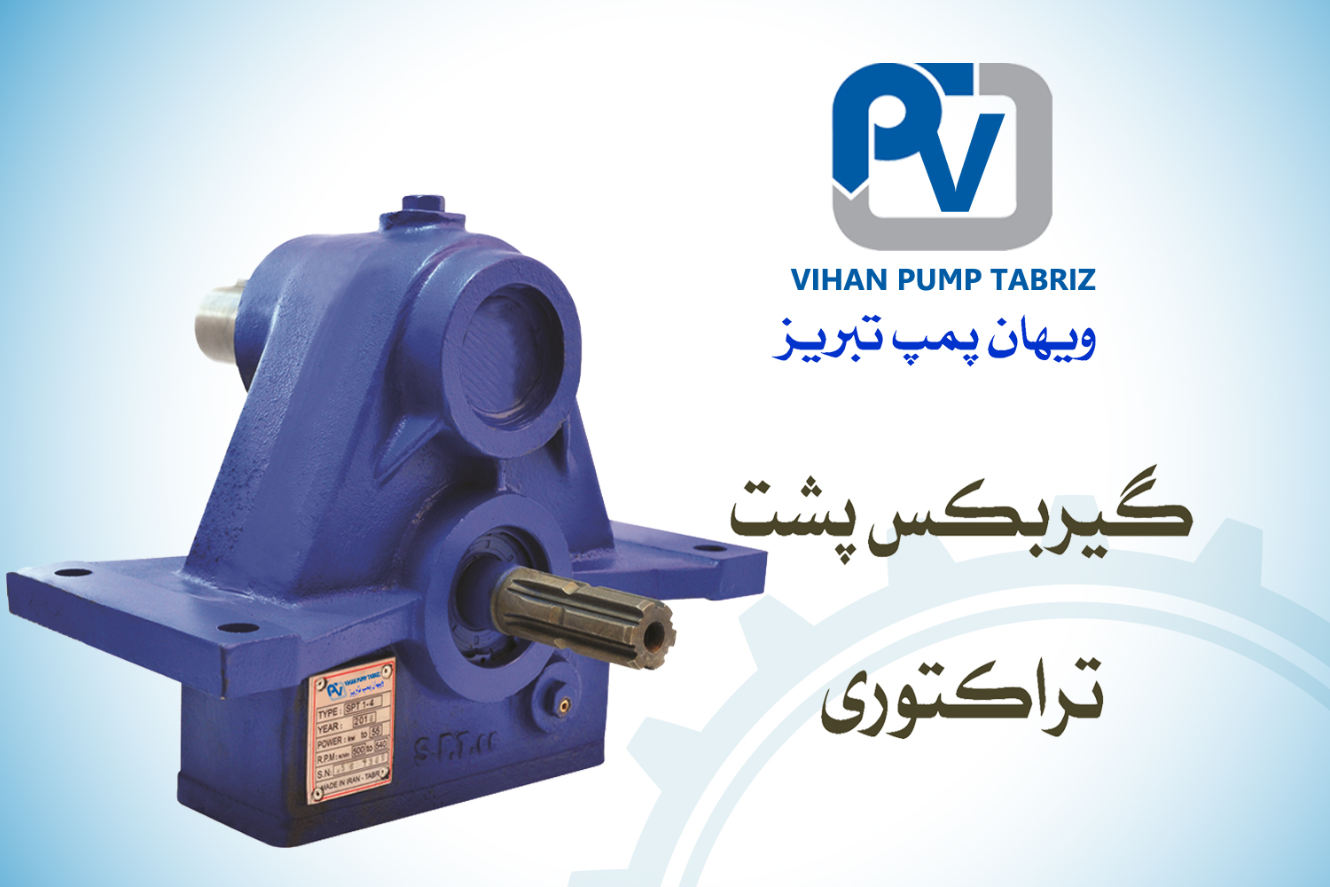 گیربکس پشت تراکتوری