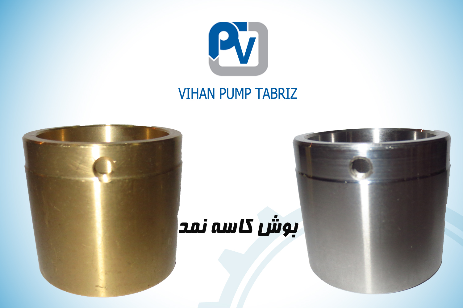 بوش کاسه نمد آلیاژی و استیل