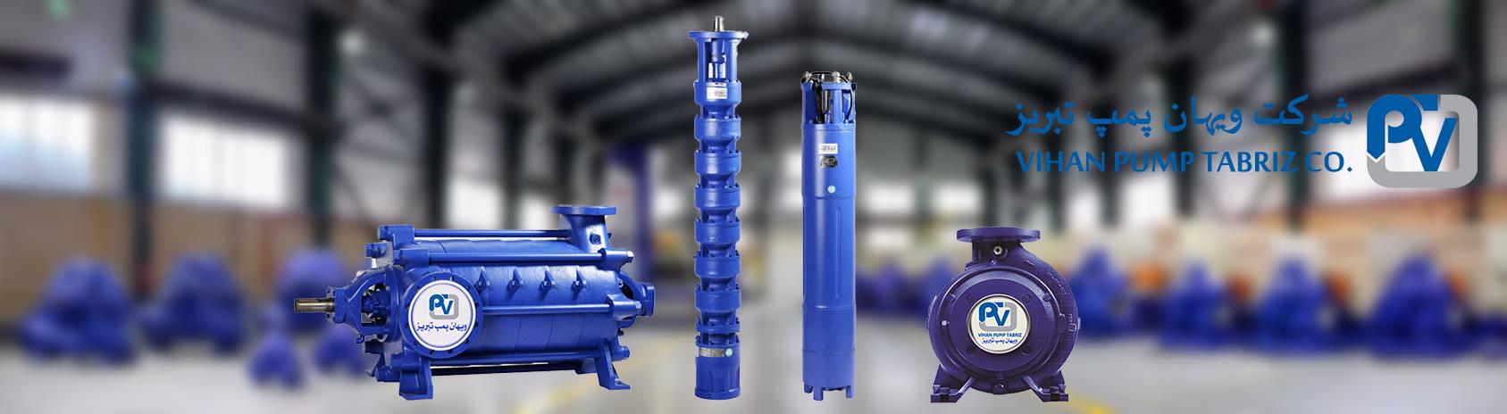شرکت ویهان پمپ تبریز
