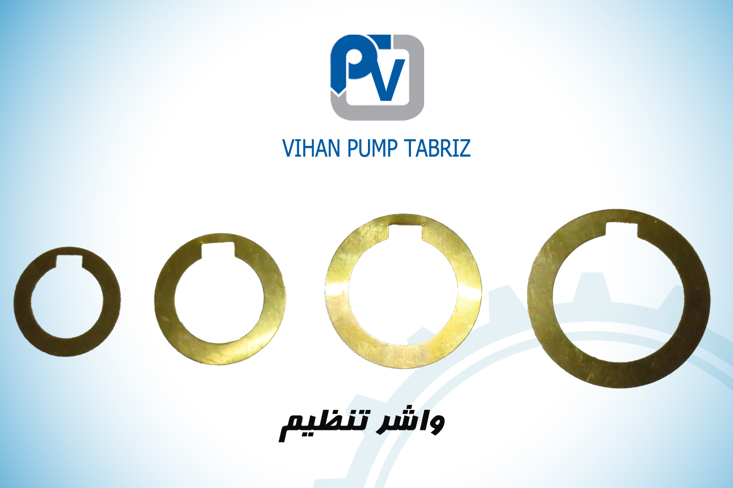 واشر تنظیم برنجی