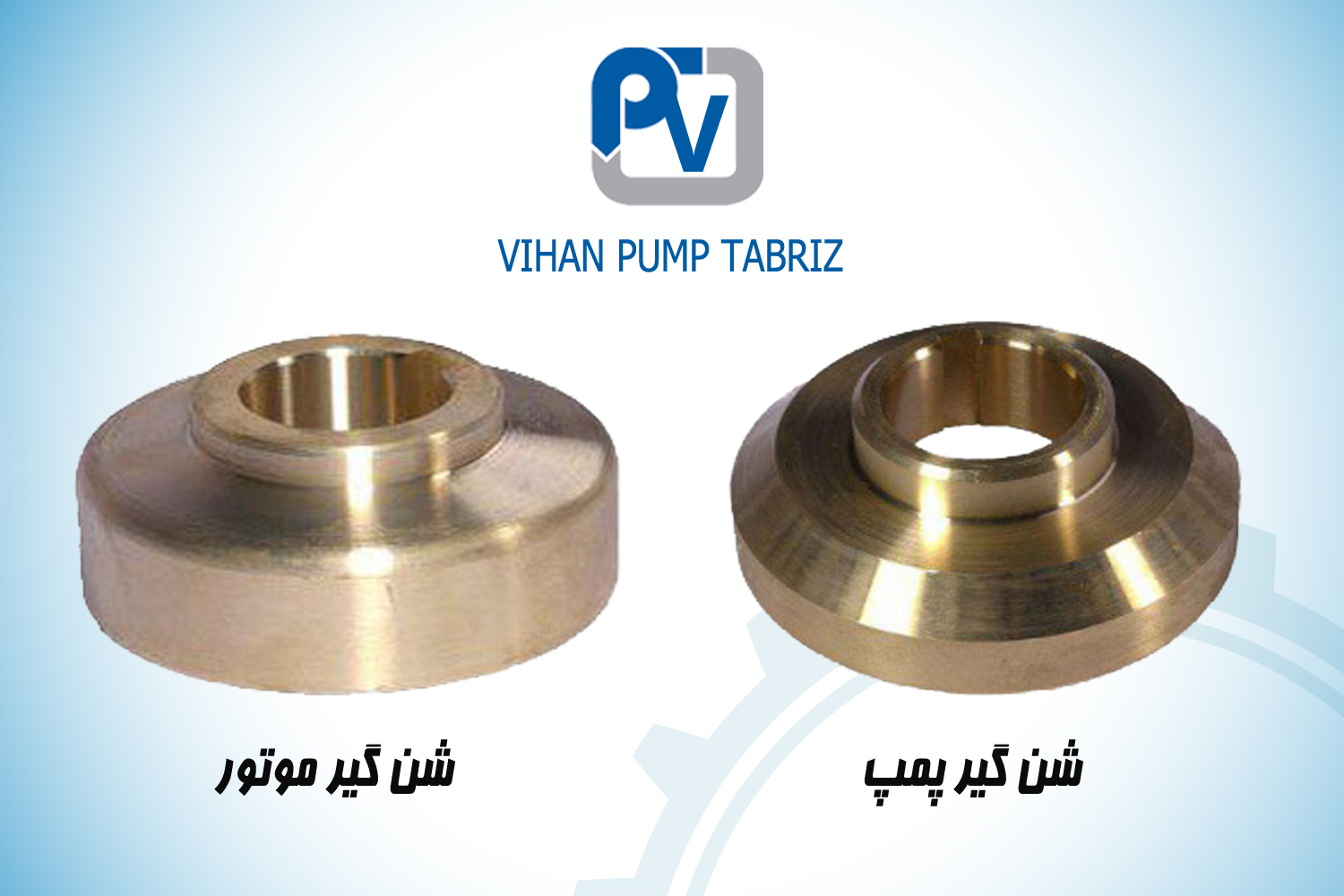 شنگیر موتور و پمپ