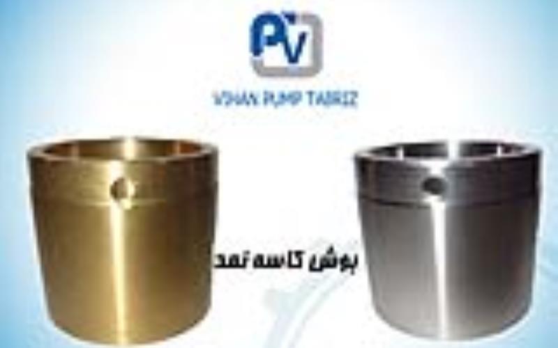 بوش کاسه نمد آلیاژی و استیل