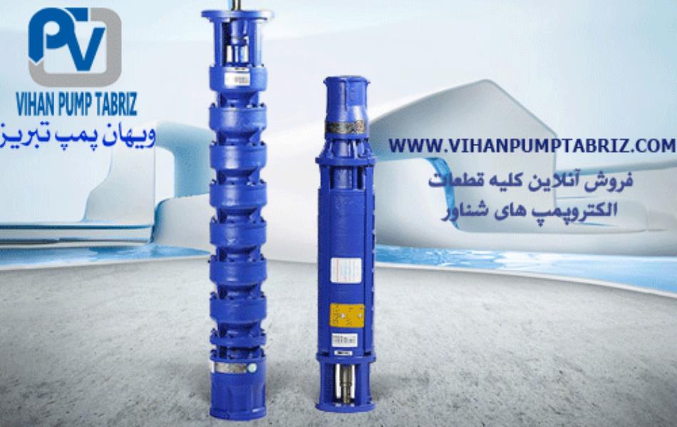 الکتروپمپ های شناور