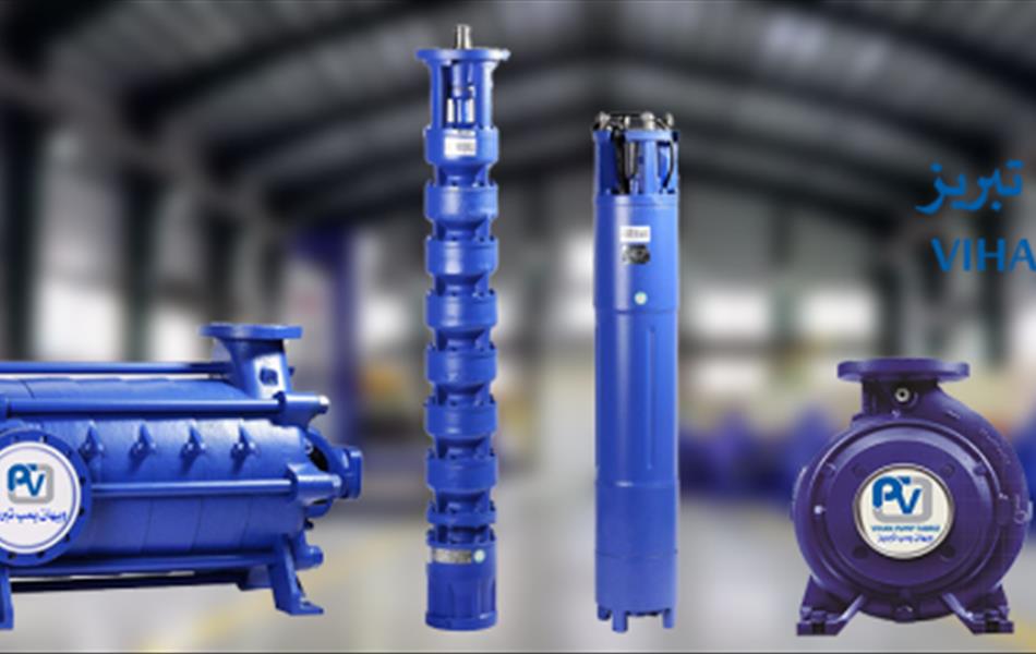 شرکت ویهان پمپ تبریز