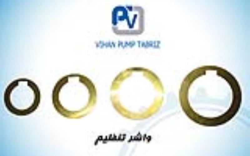 واشر تنظیم برنجی