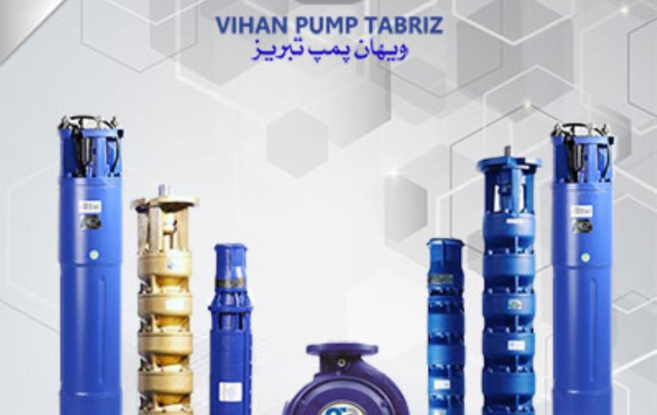 ویهان پمپ تبریز