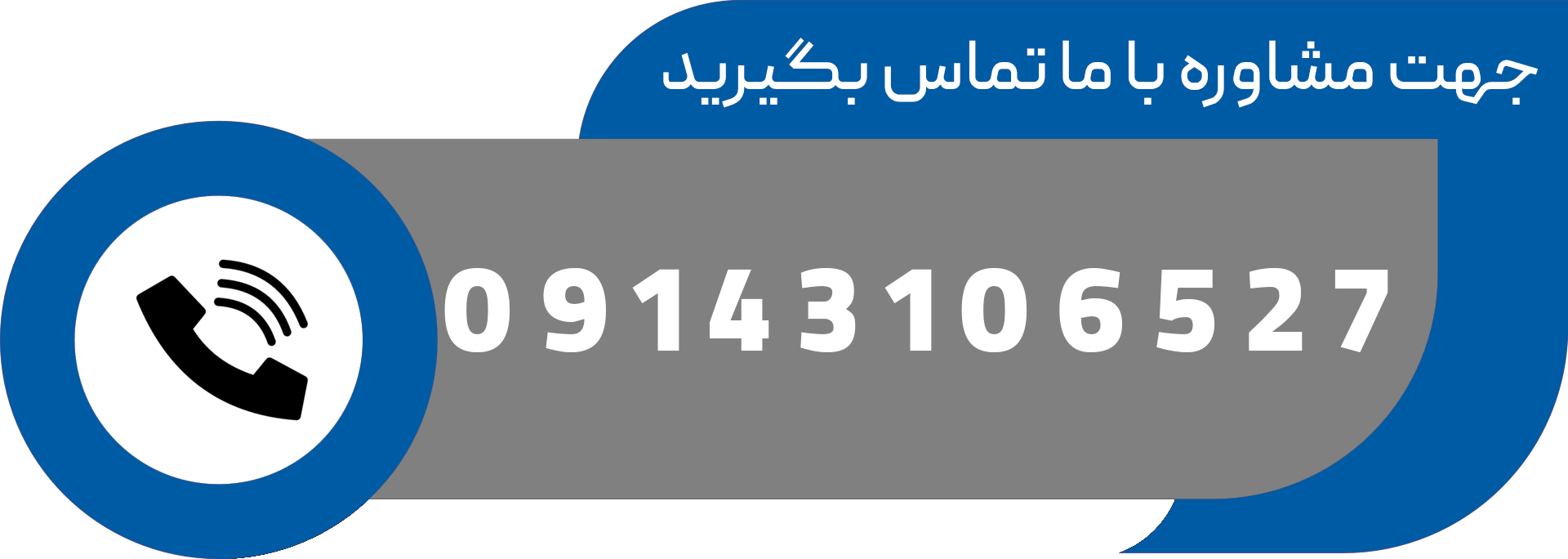 تماس با ویهان پمپ تبریز برای مشاوره خرید پمپ شناور
